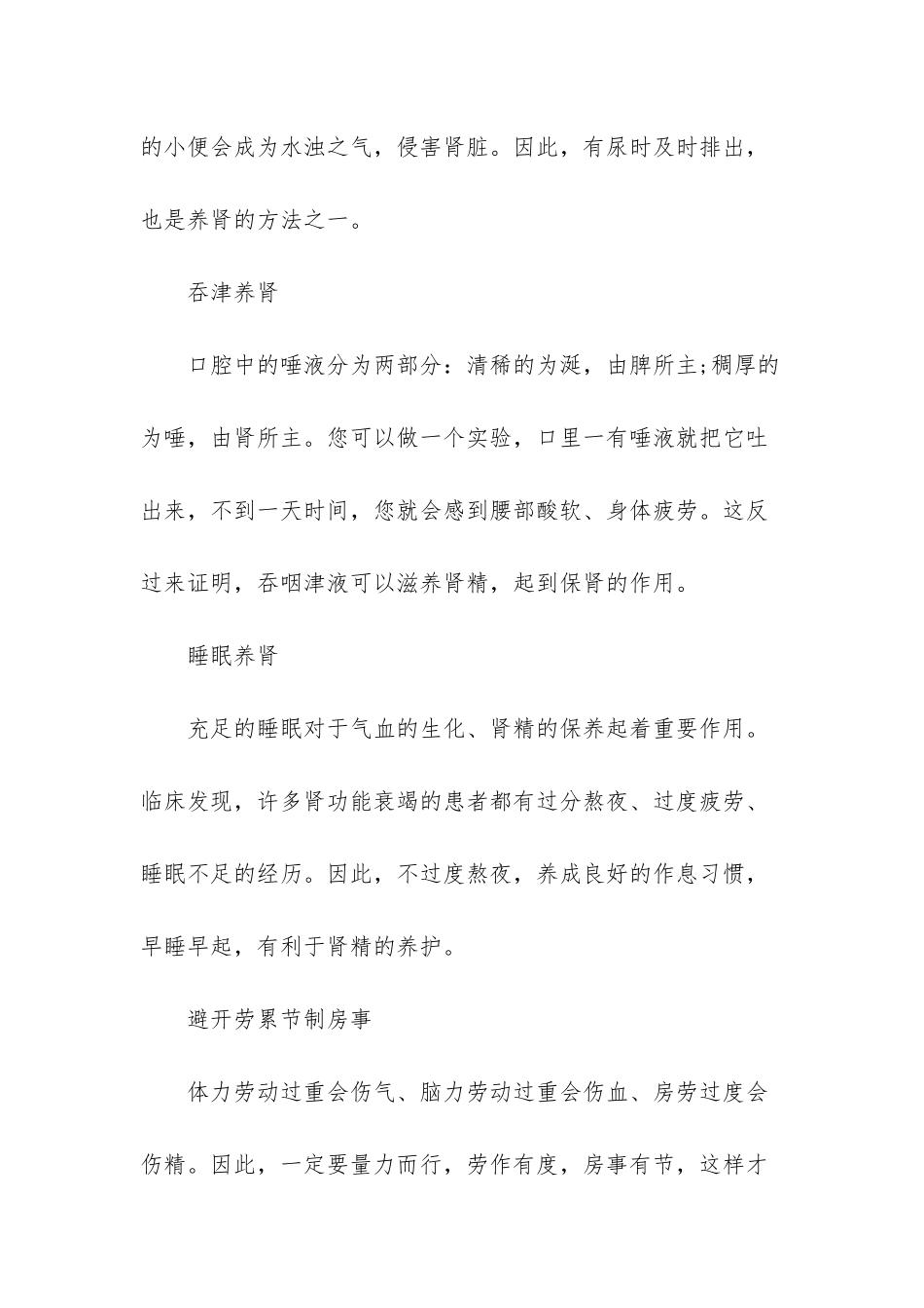 -养生必养肾大全书_第3页