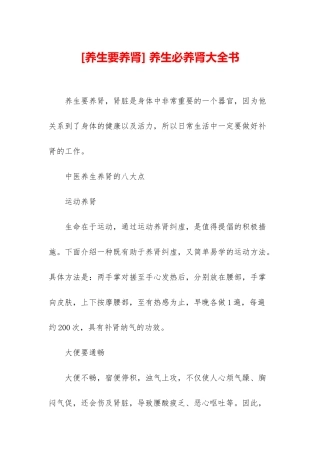 -养生必养肾大全书