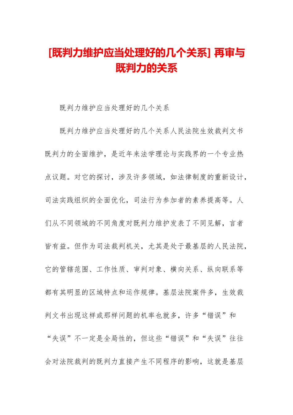 -再审与既判力的关系_第1页