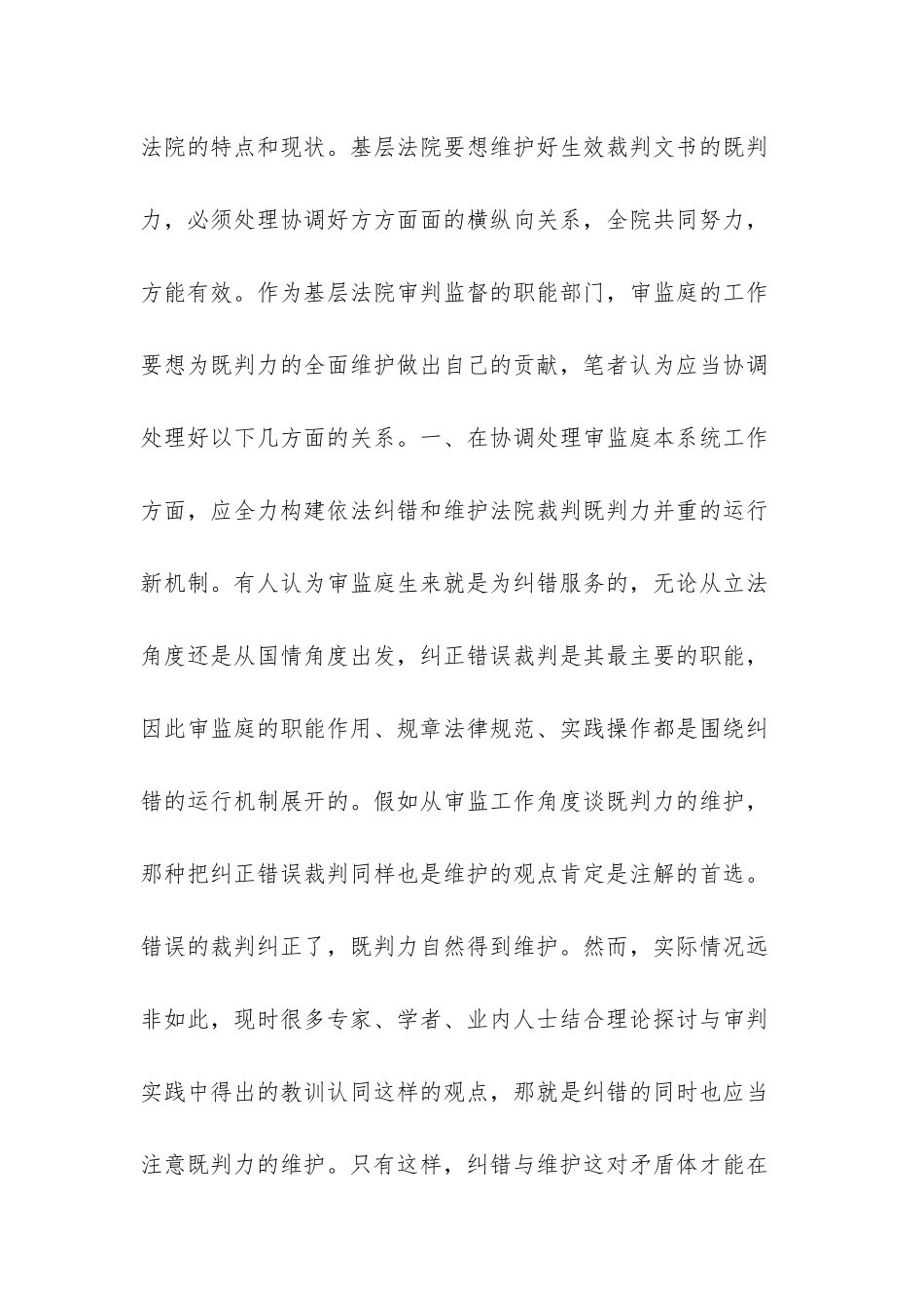-再审与既判力的关系_第2页
