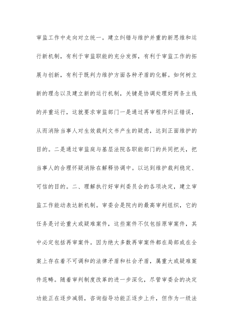 -再审与既判力的关系_第3页