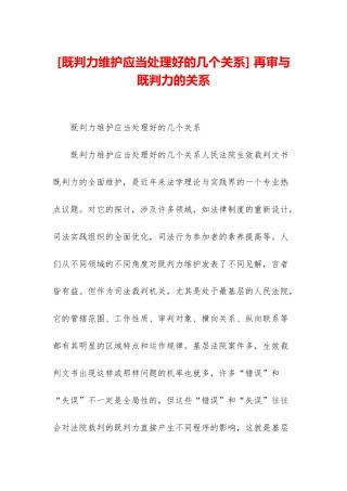 -再审与既判力的关系