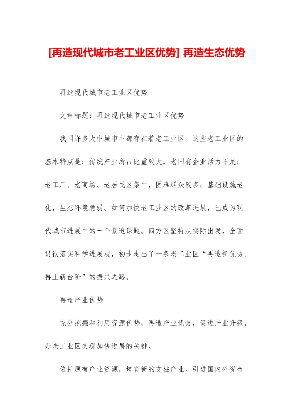 -再造生态优势_第1页