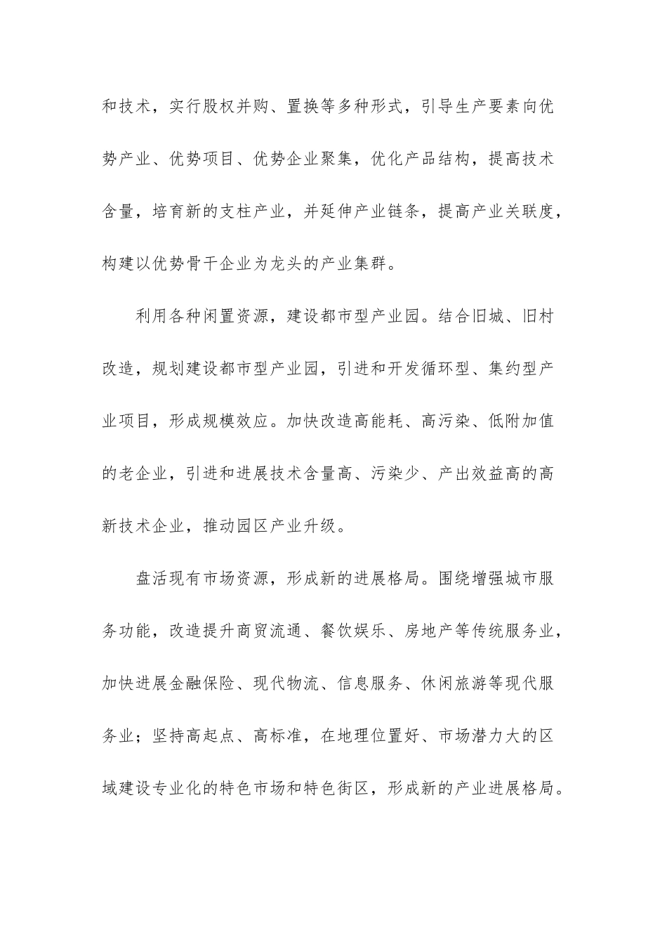 -再造生态优势_第2页