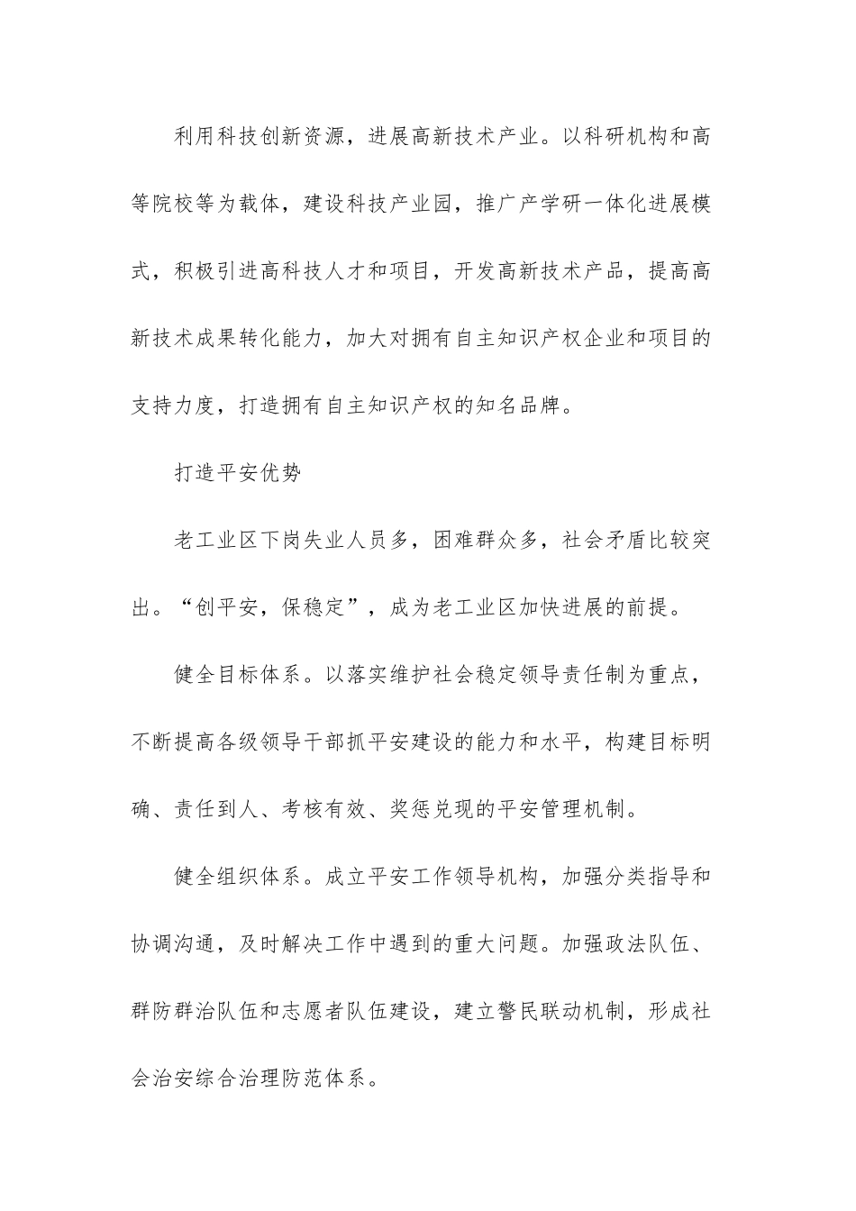 -再造生态优势_第3页