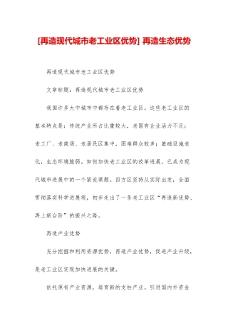 -再造生态优势