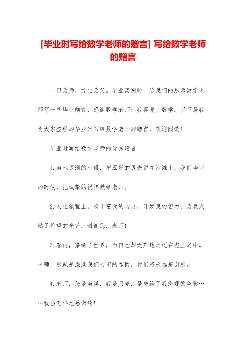 -写给数学老师的赠言_第1页