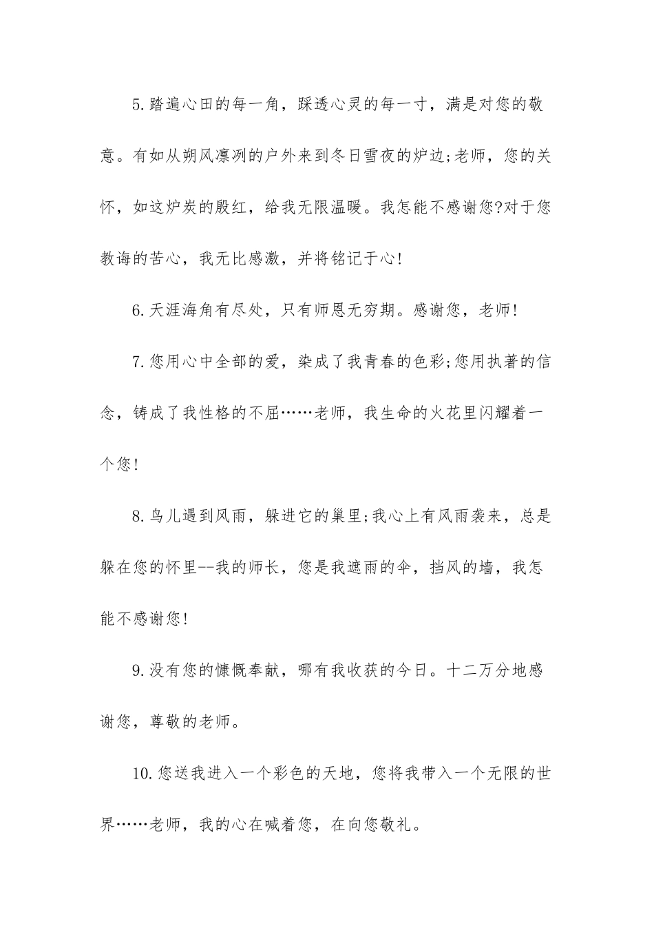 -写给数学老师的赠言_第2页