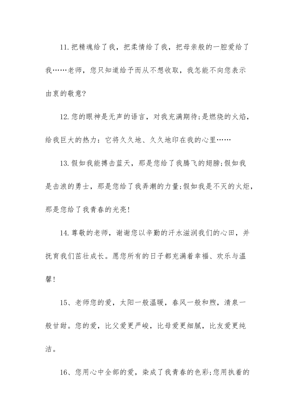 -写给数学老师的赠言_第3页