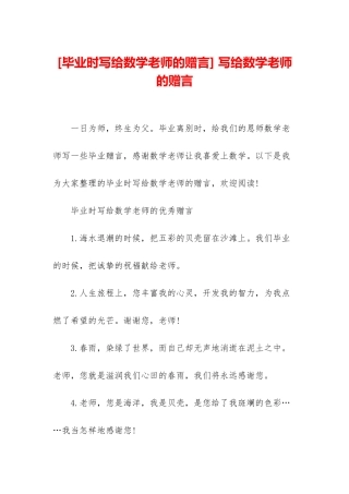 -写给数学老师的赠言