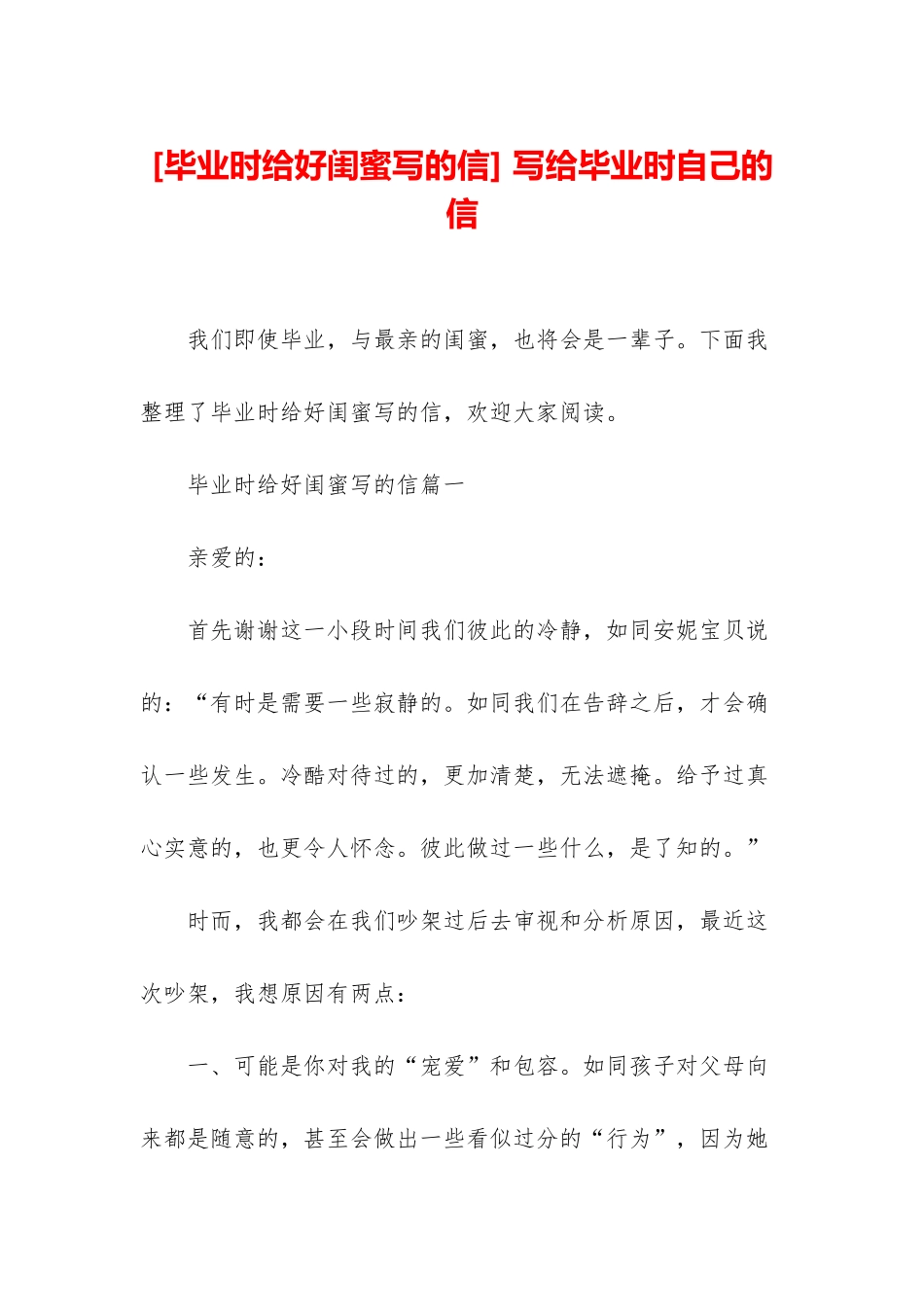 -写给毕业时自己的信_第1页