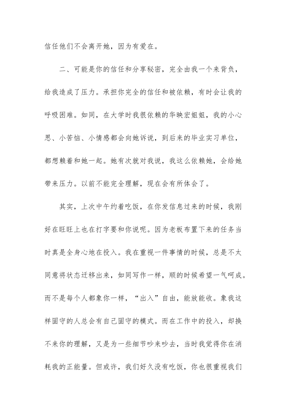 -写给毕业时自己的信_第2页