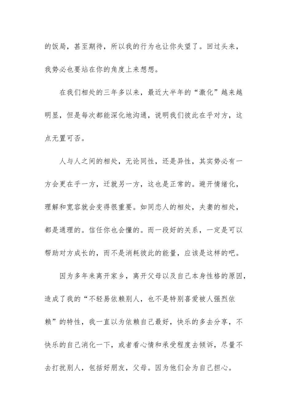 -写给毕业时自己的信_第3页