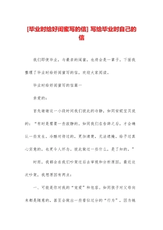 -写给毕业时自己的信