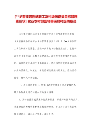 -农业农村部畜牧兽医局村级防疫员