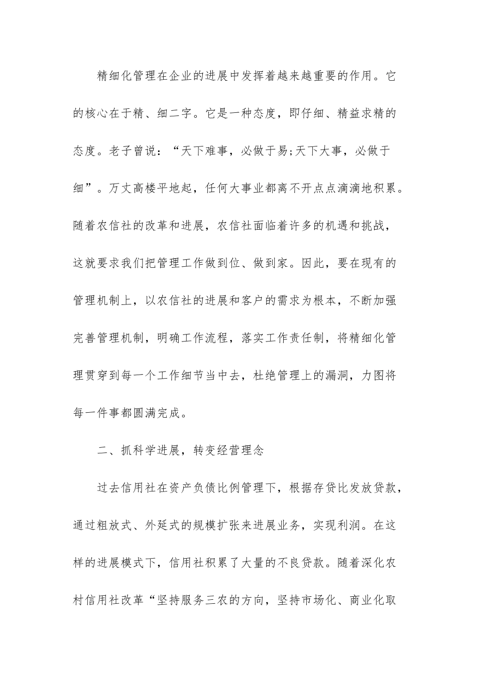 -农村信用社心得体会_第2页