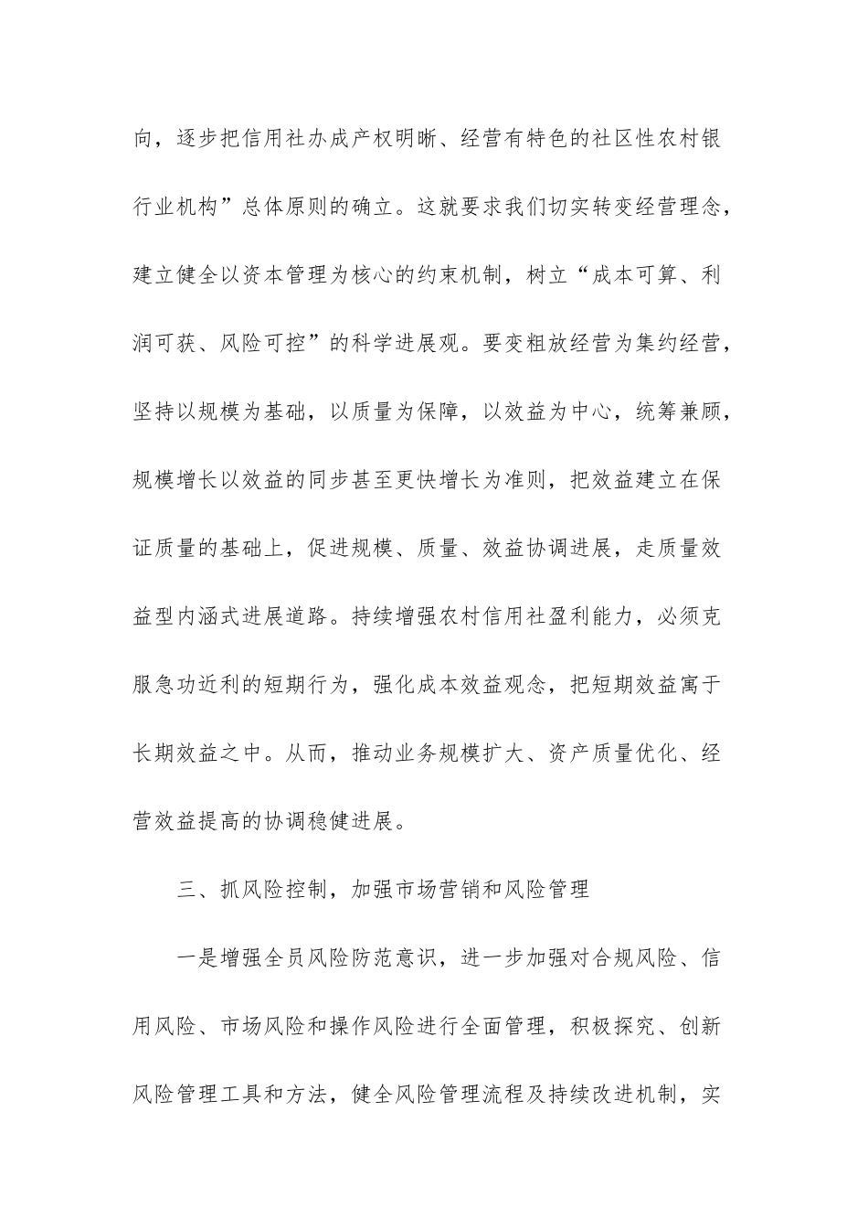 -农村信用社心得体会_第3页