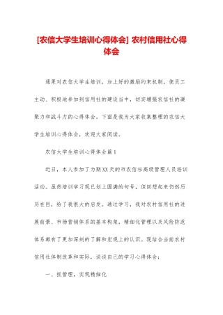 -农村信用社心得体会