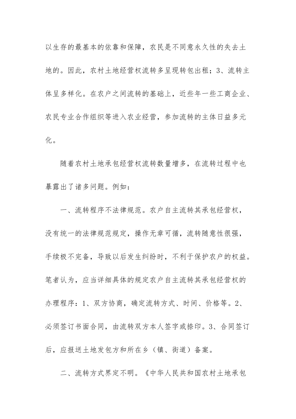 -农村土地承包经营纠纷_第2页