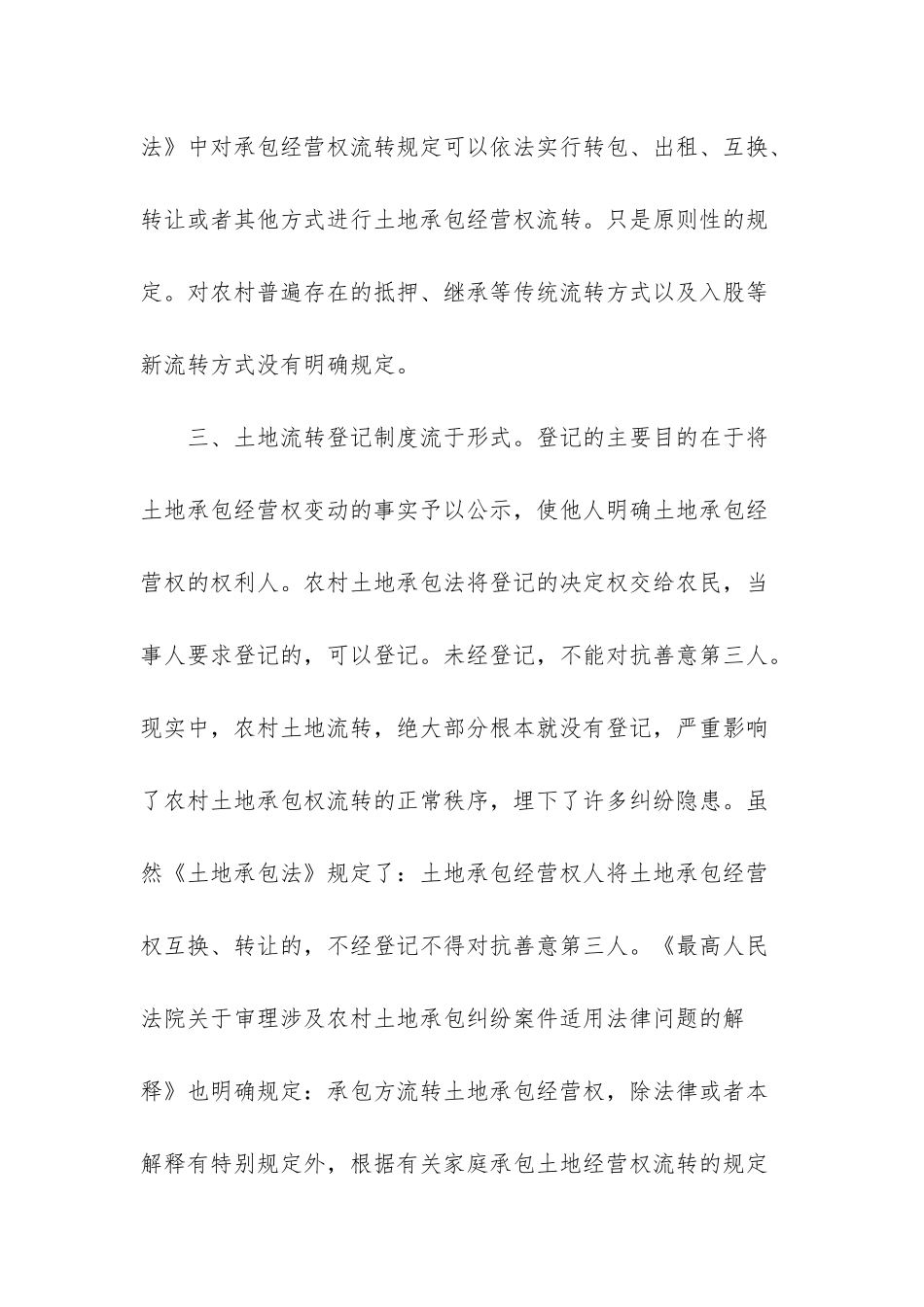 -农村土地承包经营纠纷_第3页