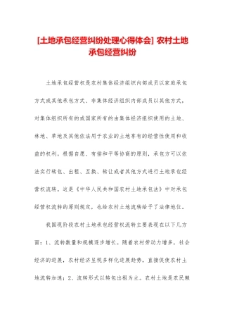 -农村土地承包经营纠纷