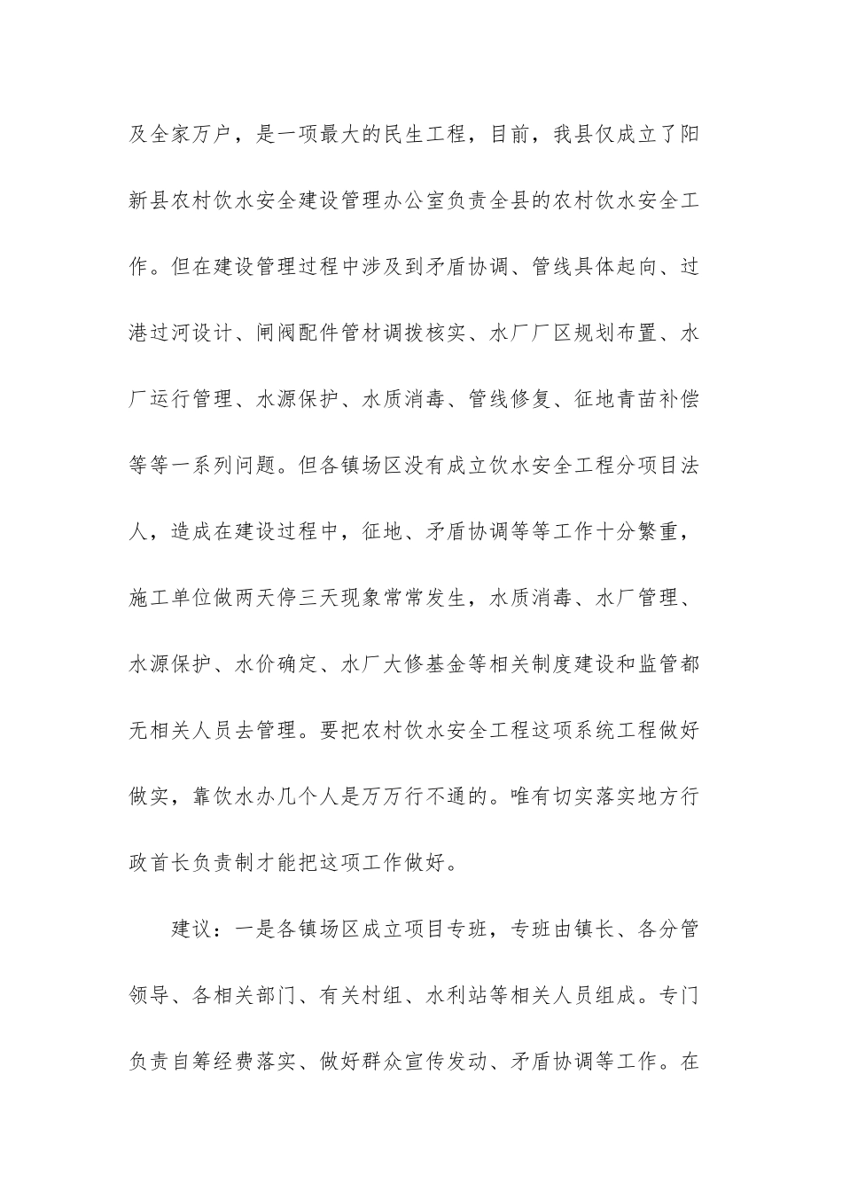 -农村安全饮水存在问题_第2页