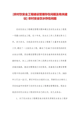 -农村安全饮水存在问题
