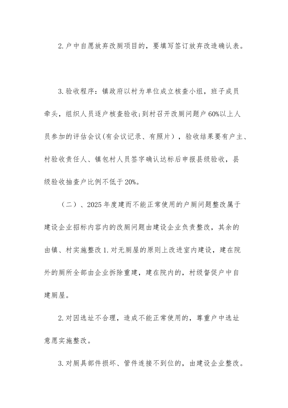 -农村改厕问题整改方案_第2页