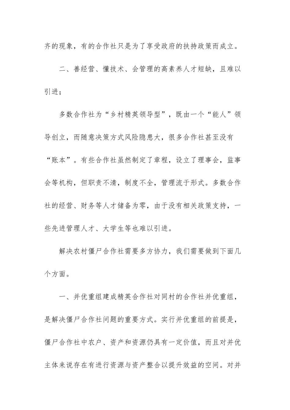 -农民合作社贷款政策_第2页