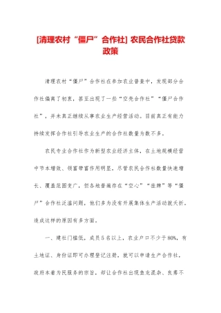 -农民合作社贷款政策