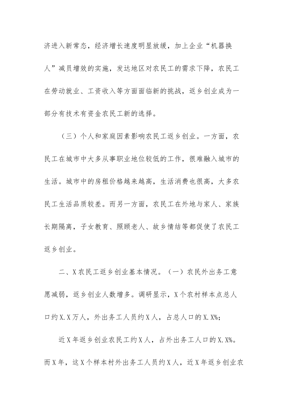 -农民工返乡创业调研报告_第2页