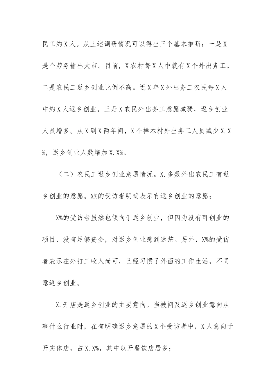 -农民工返乡创业调研报告_第3页