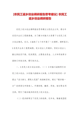 -农民工返乡创业调研报告