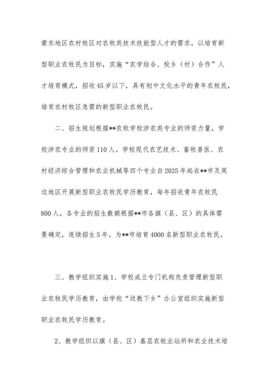 -农牧民夜校实施方案_第2页