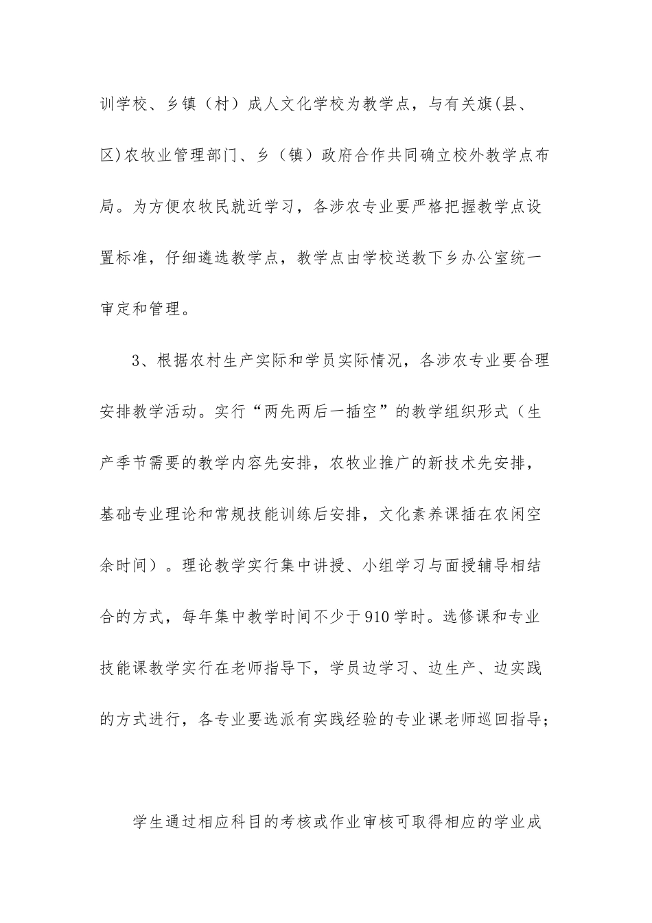 -农牧民夜校实施方案_第3页