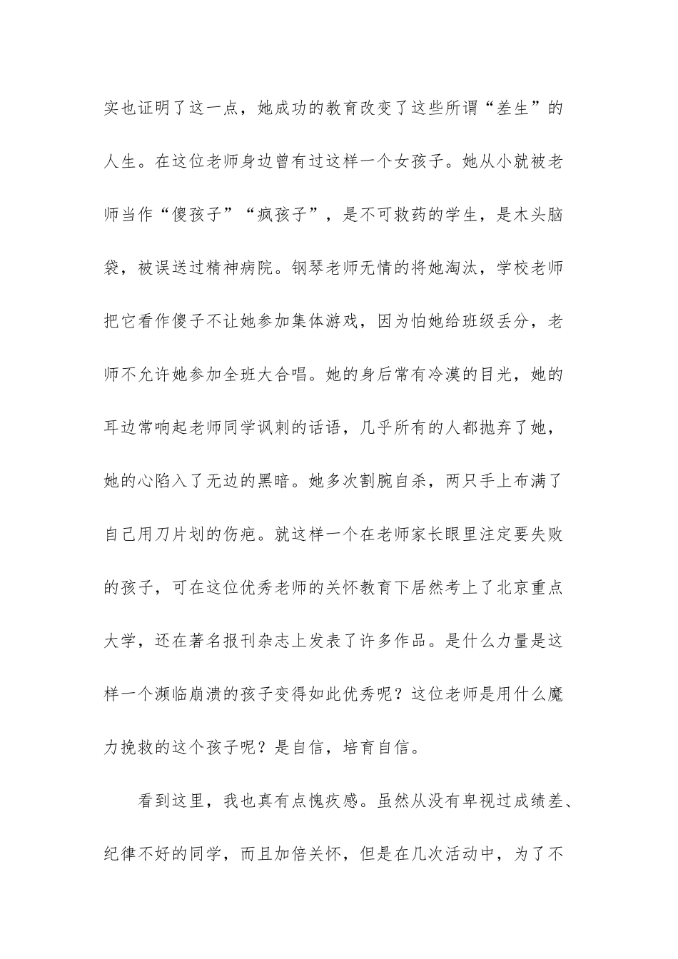 -决定孩子成功的30种能力读后感_第3页