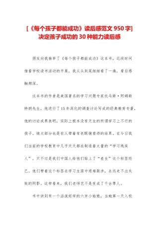 -决定孩子成功的30种能力读后感