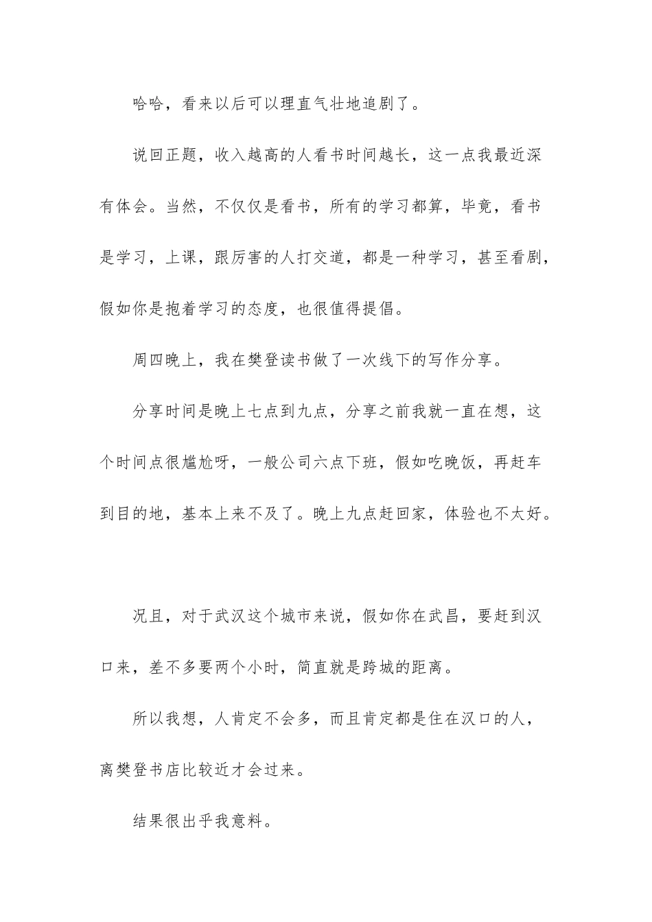 -出人意料的人生三问阅读答案_第2页