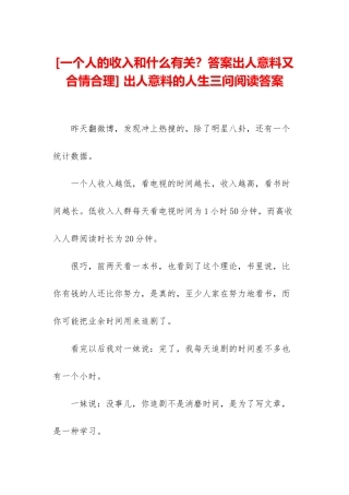 -出人意料的人生三问阅读答案