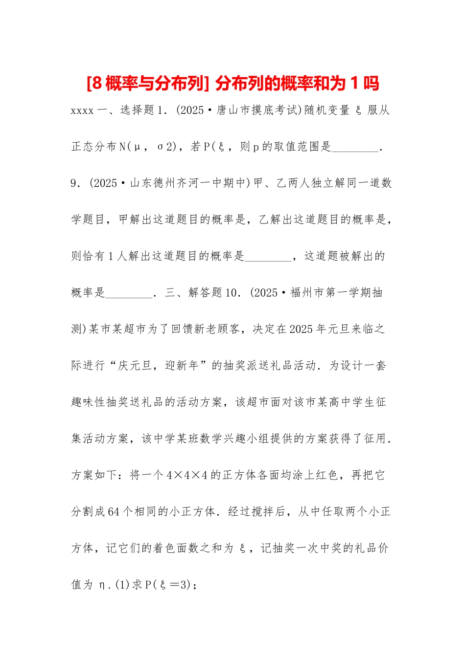 -分布列的概率和为1吗_第1页