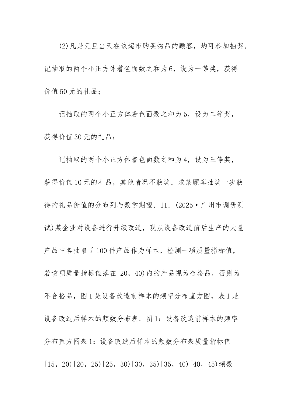 -分布列的概率和为1吗_第2页