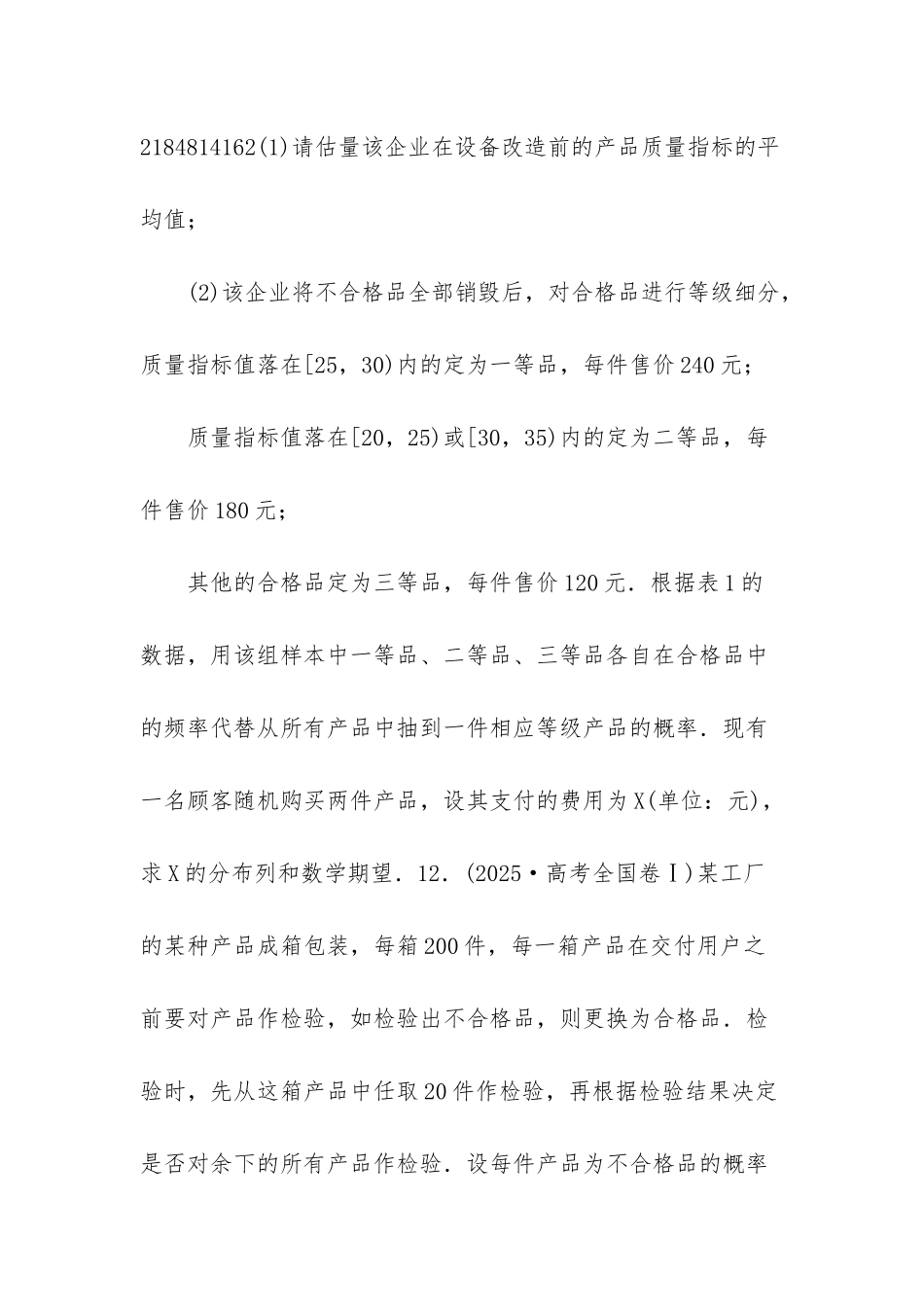 -分布列的概率和为1吗_第3页