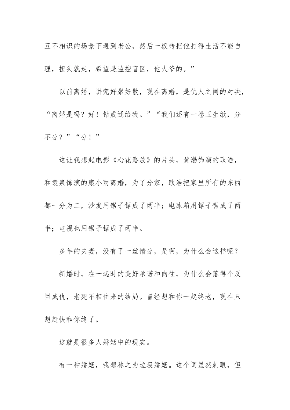 -出轨家暴该不该离婚_第2页