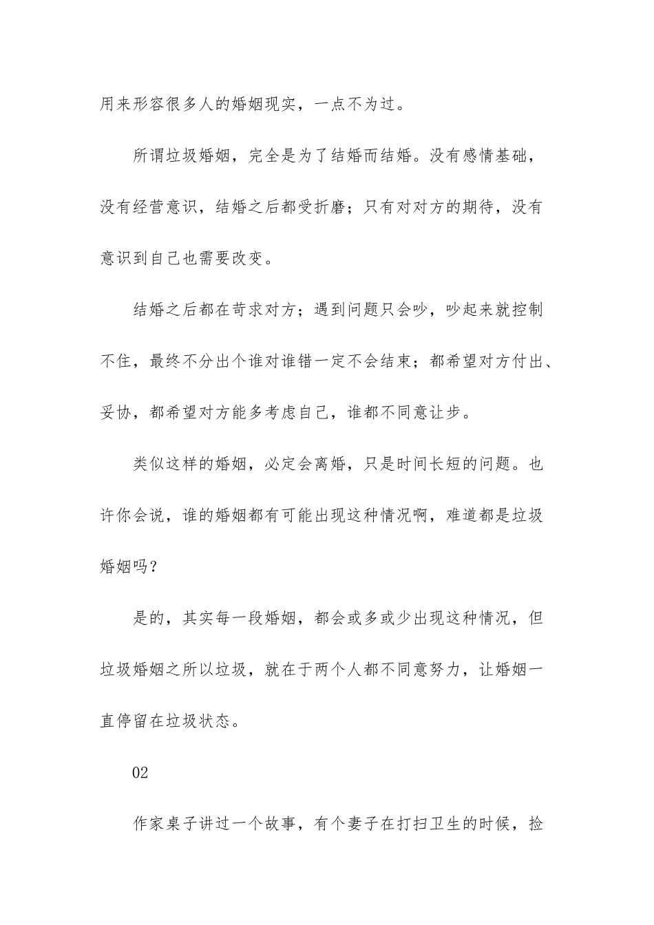 -出轨家暴该不该离婚_第3页