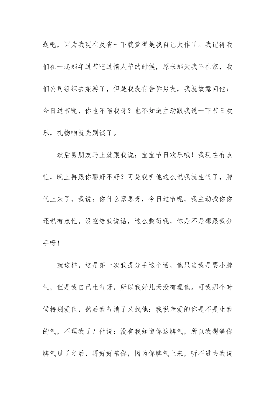 -分手两字不能轻易出口_第2页