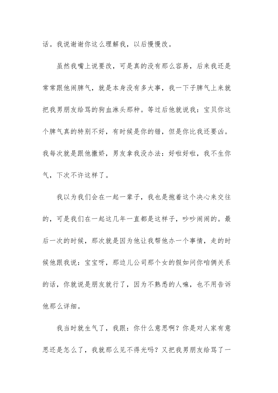 -分手两字不能轻易出口_第3页