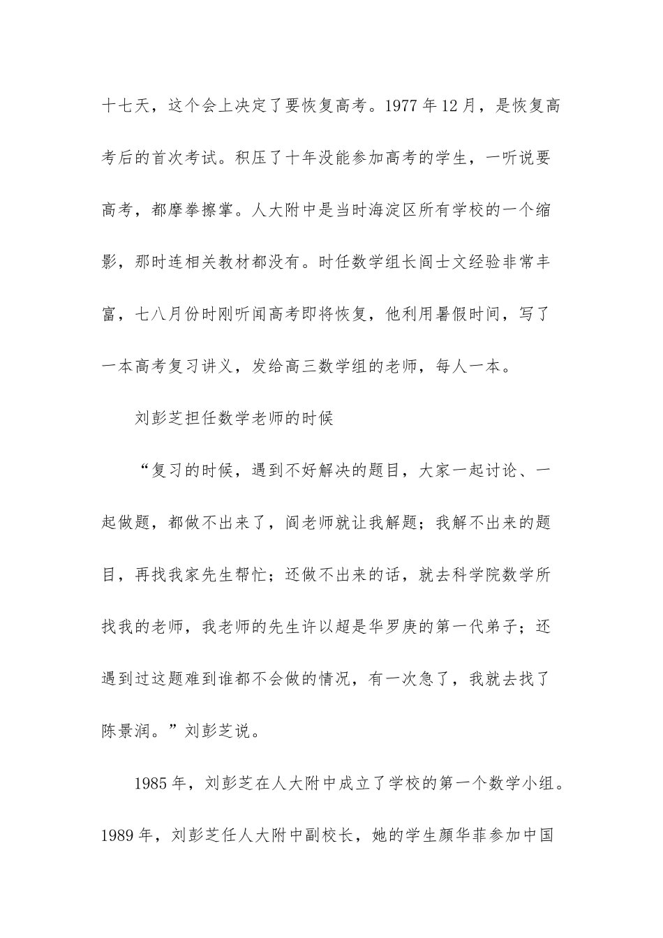 -刘彭芝教育理念_第2页