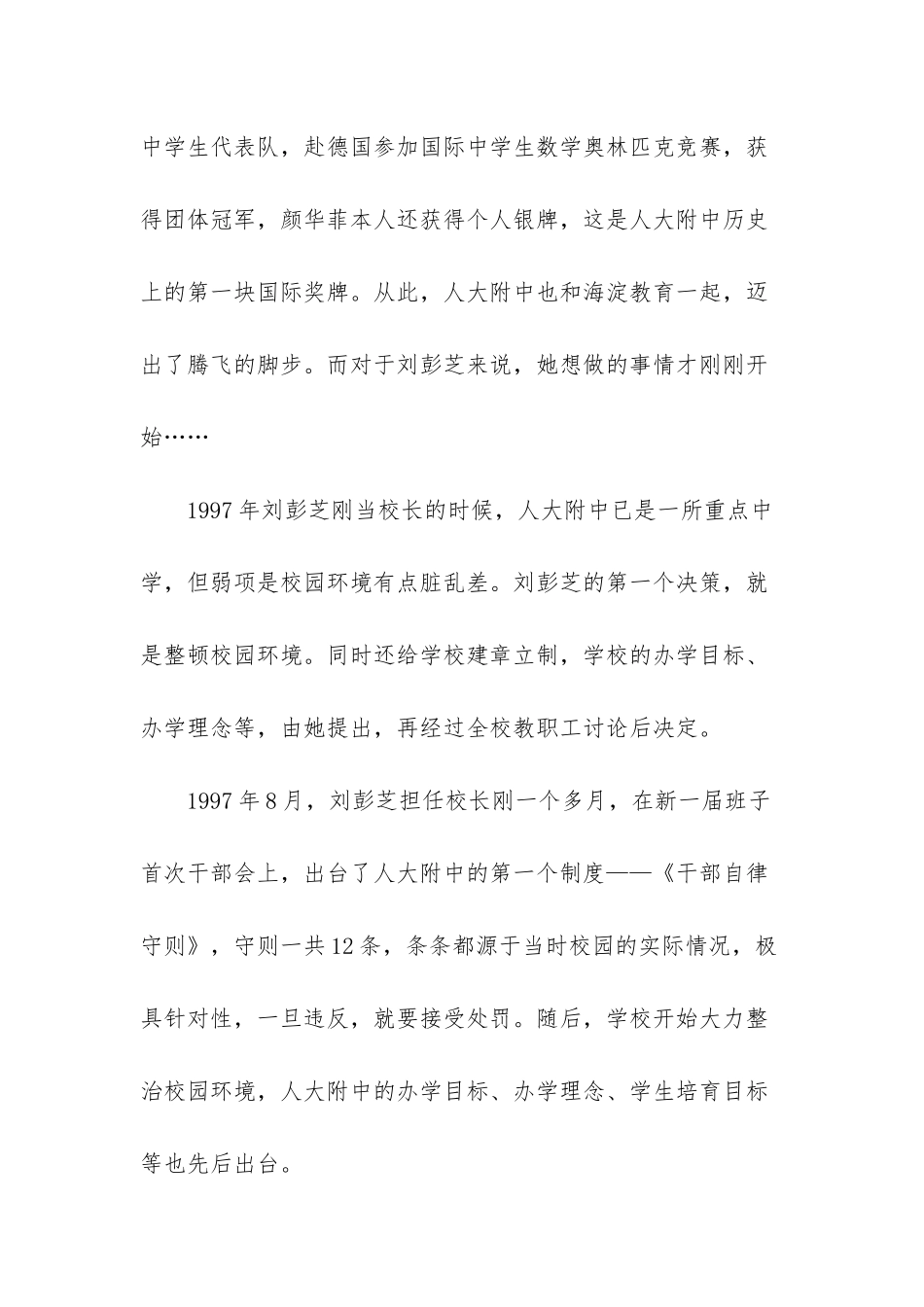 -刘彭芝教育理念_第3页