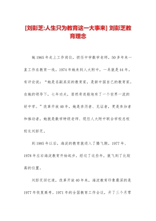 -刘彭芝教育理念