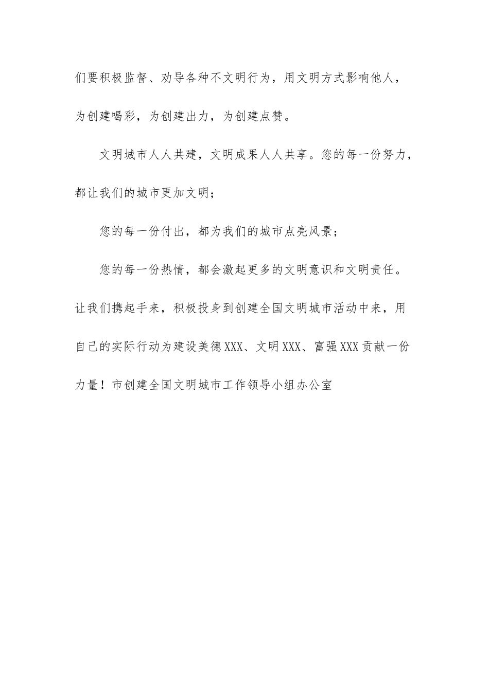 -创建文明城倡议书_第3页